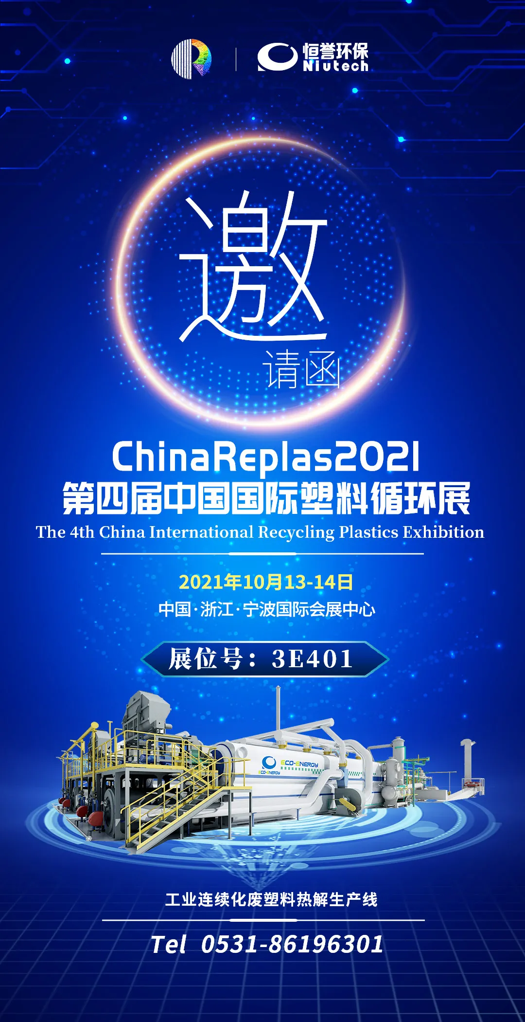 第四届中国国际塑料循环展 ，凯发k8(国际)环保与您相约宁波