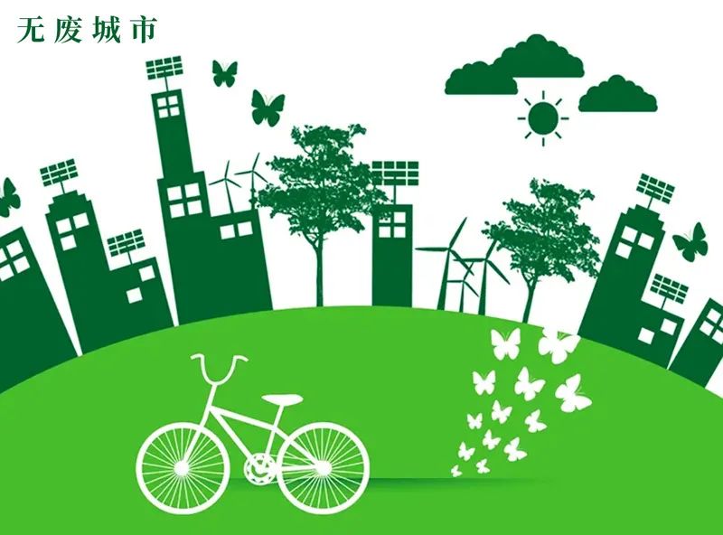 专注除“废” ，绿色发展 ，凯发k8(国际)环保助力十四五“无废城市”建设